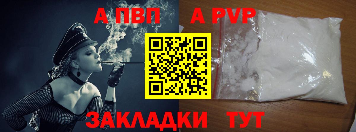 A-PVP СК  A PVP мука  Вход с VPN  где купить наркоту  Ипатово 