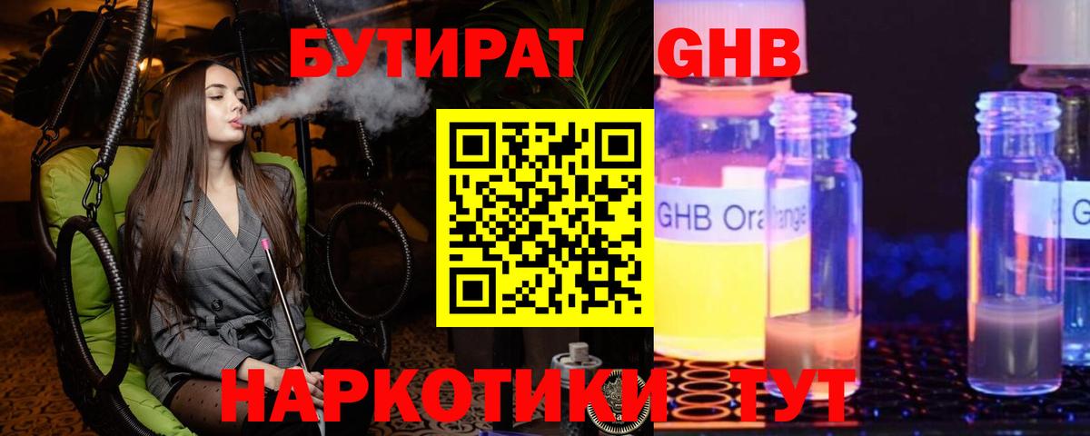 БУТИРАТ бутик  Вход с VPN  БУТИРАТ  Ипатово 