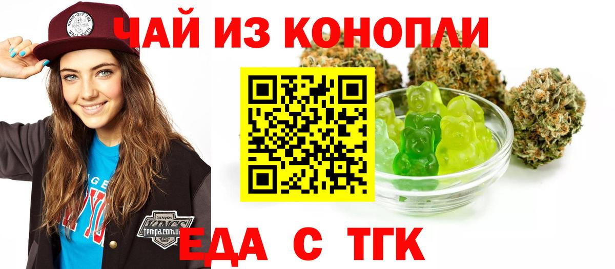 Еда ТГК марихуана  Вход с VPN  Ипатово 