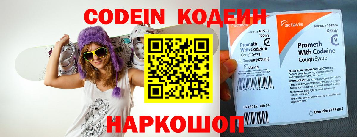 Ипатово  Кодеиновый сироп Lean Purple Drank  Вход с VPN 