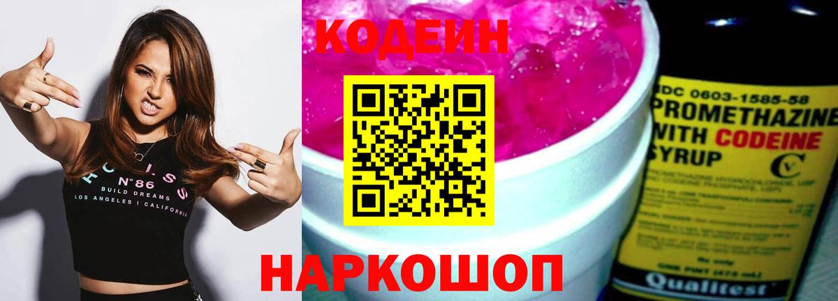 Кодеиновый сироп Lean напиток Lean (лин) Ипатово