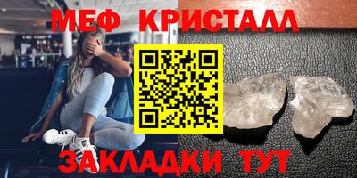 мяу мяу кристалл Бугуруслан