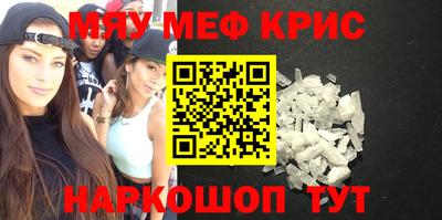 мяу мяу кристалл Бугуруслан
