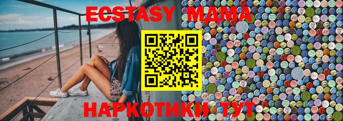 МДМА кристаллы  Вход с VPN  МДМА crystal  MDMA  Ипатово 